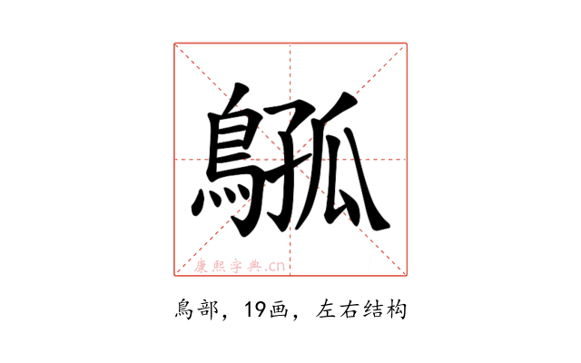 𫛈