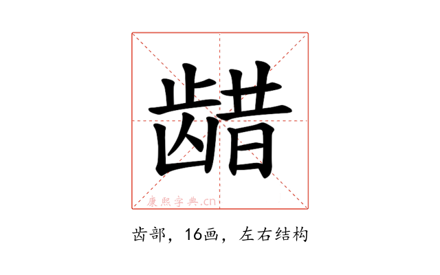 𫜬