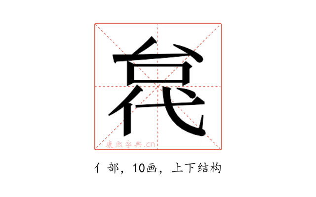 𫢼