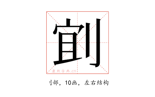 𫦄