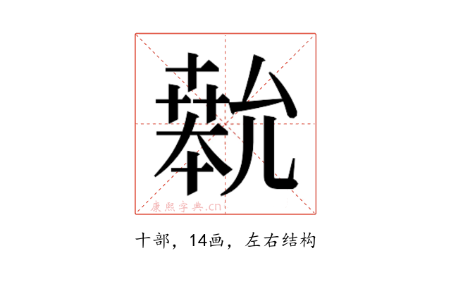 𫧨