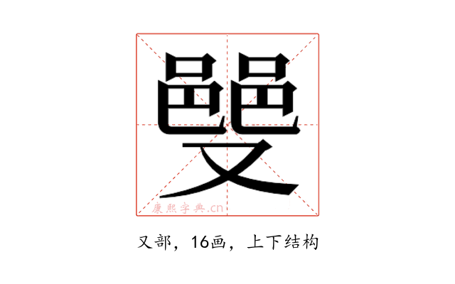 𫩌