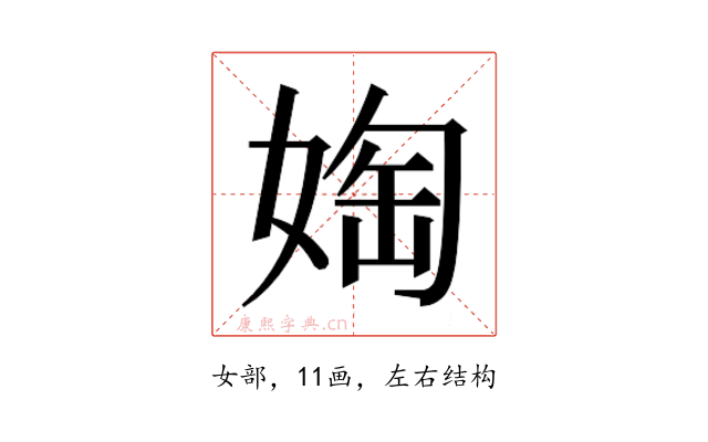 𫱀