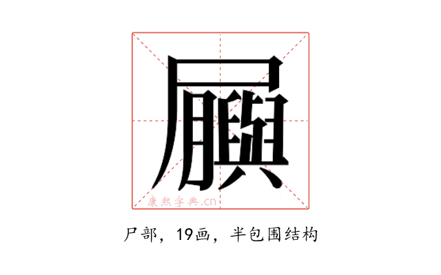 𫵬