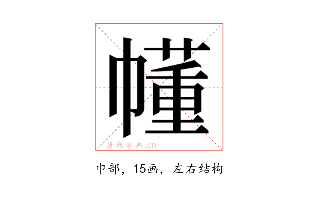 𫷐