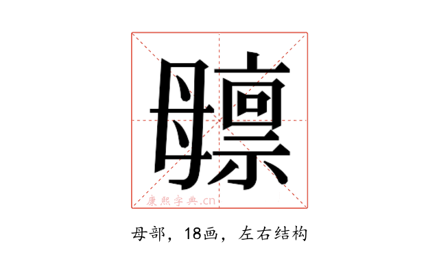 𬆸