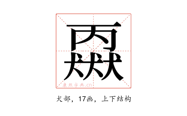 𬍈