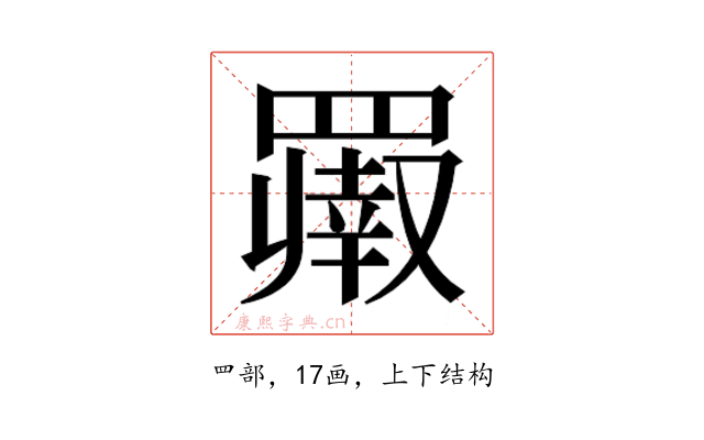 𬙨
