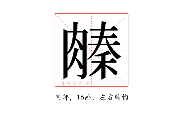 𬛌