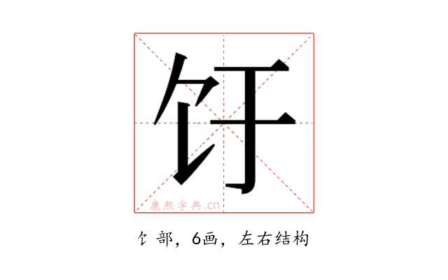 𬲨