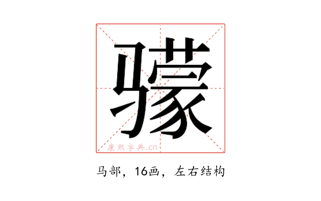 𬴌