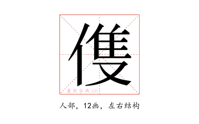 𬿈