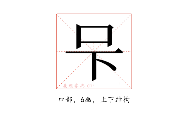 𭆼