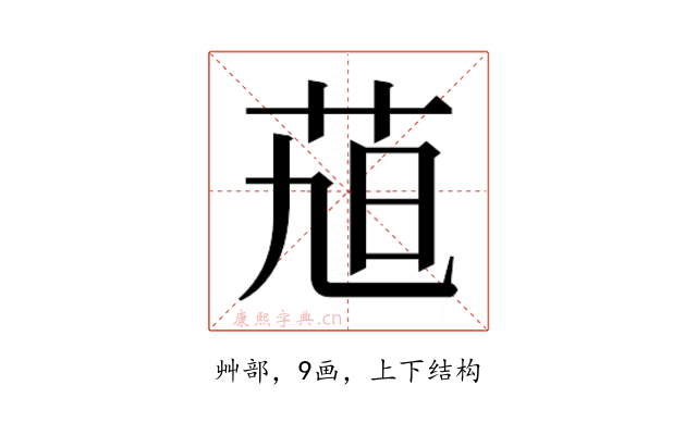 𮎴