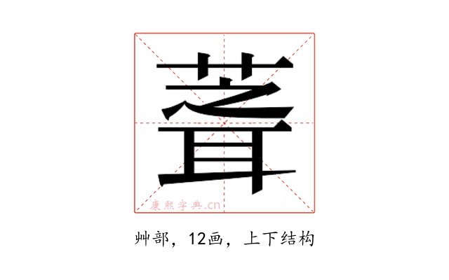 𮐘