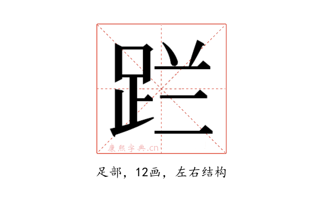 𮛔