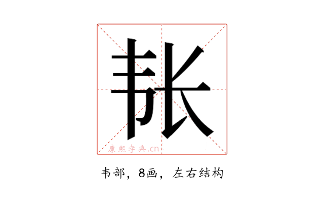 𮧴