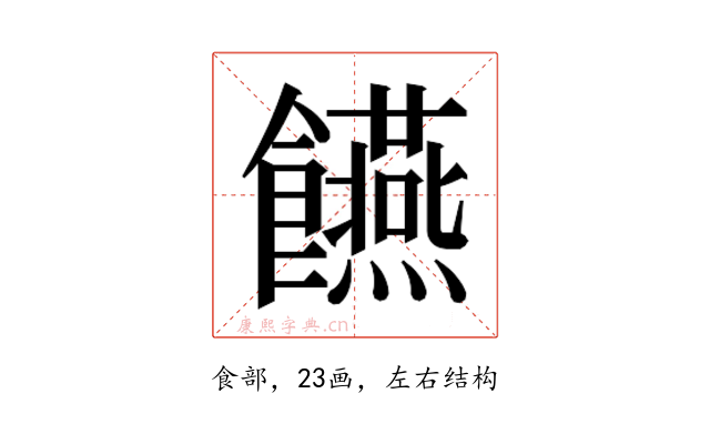𮩘