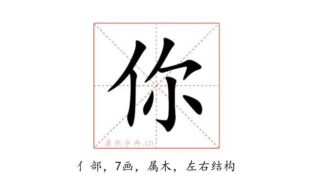你