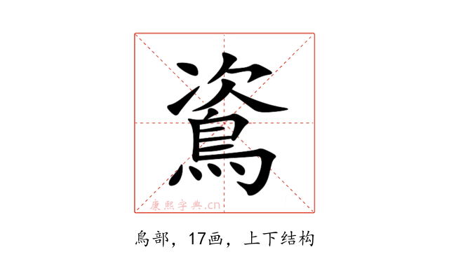 䳐