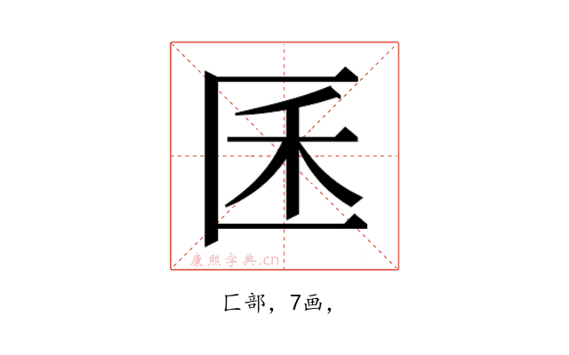 𰅤