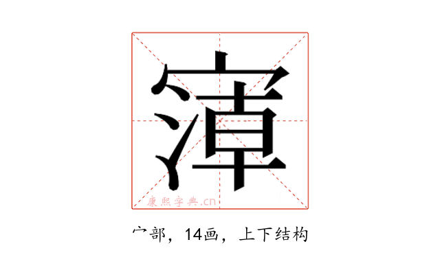 𰍘