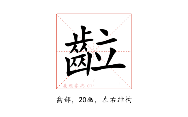 䶘