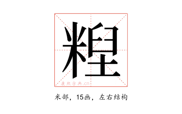 𰫄