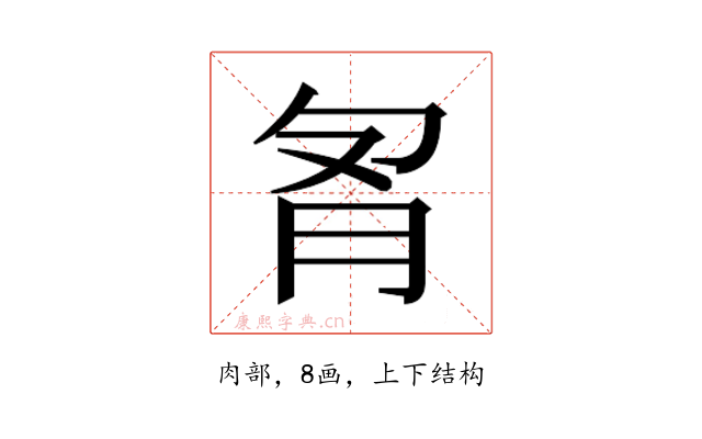 𰮌