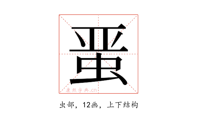 𰲸
