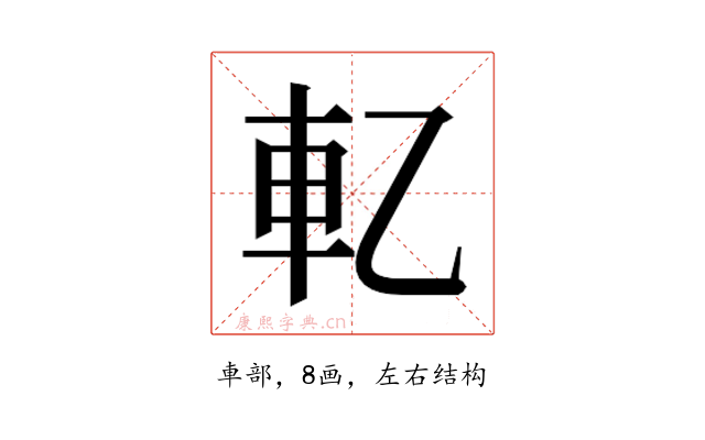 𰹈