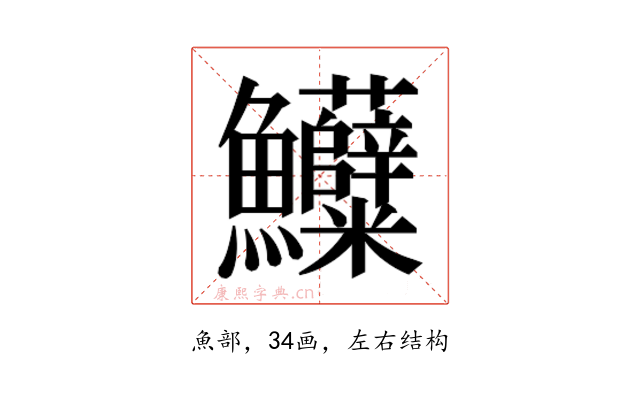 𱇌