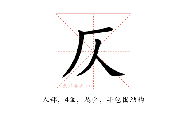 仄
