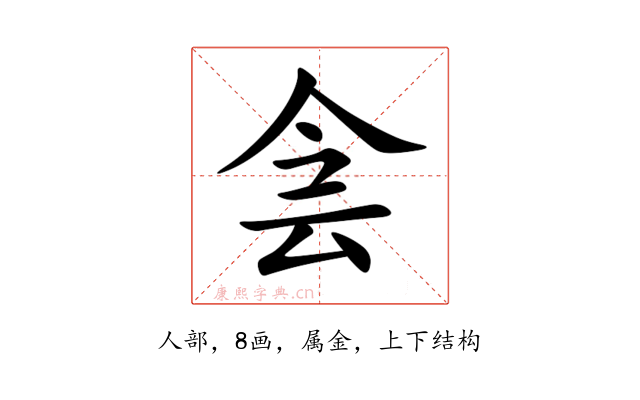 侌