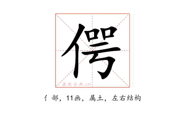 偔