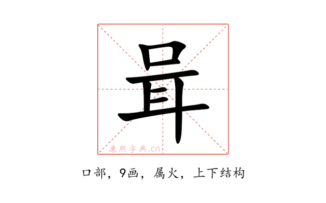 咠