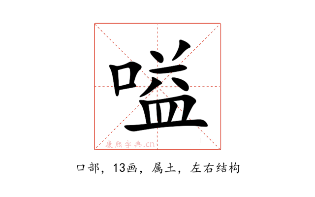 嗌
