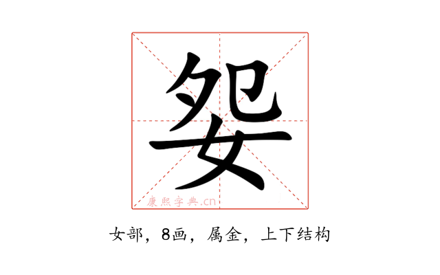 妴