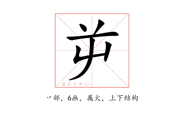 屰