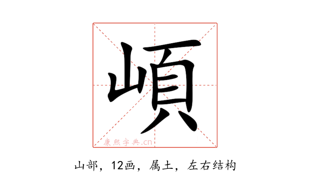 崸