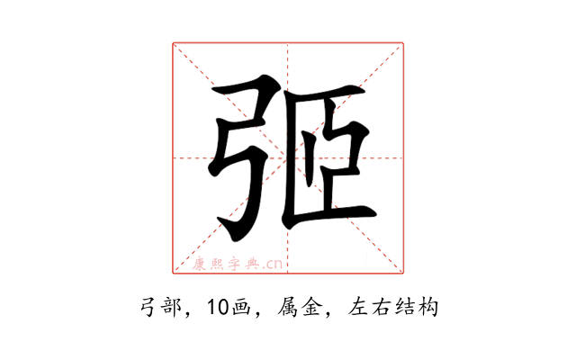 弬