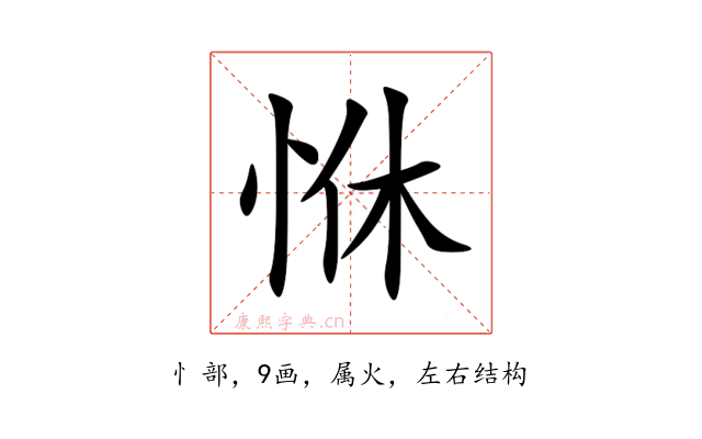 恘