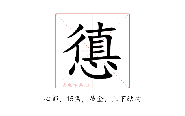 憄