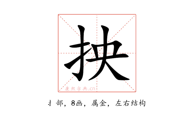 抰