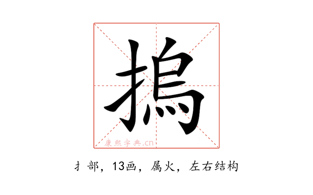 摀