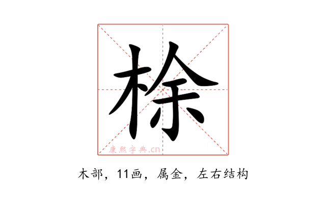 梌