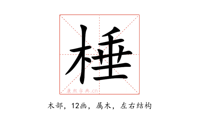 棰