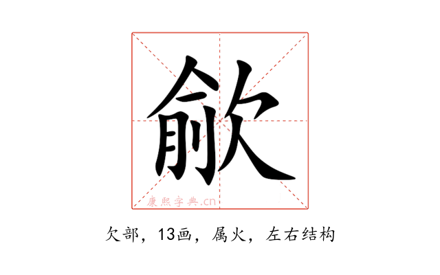 歈