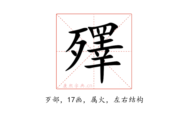 殬