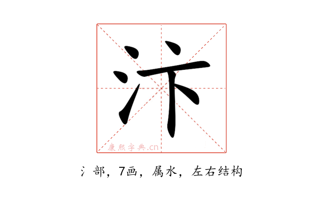 汴